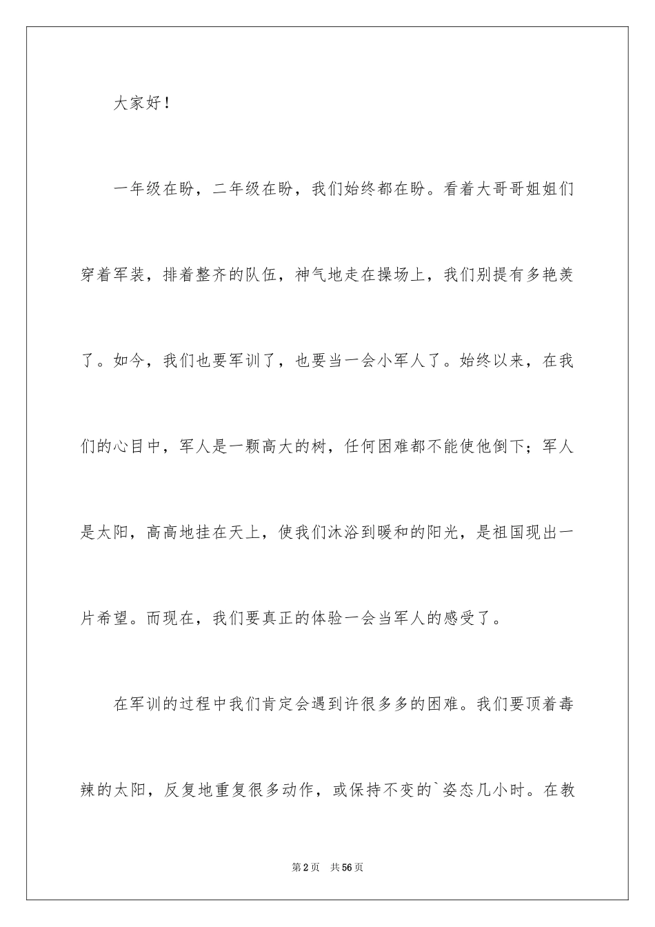 2024军训开幕式学生代表发言稿_第2页