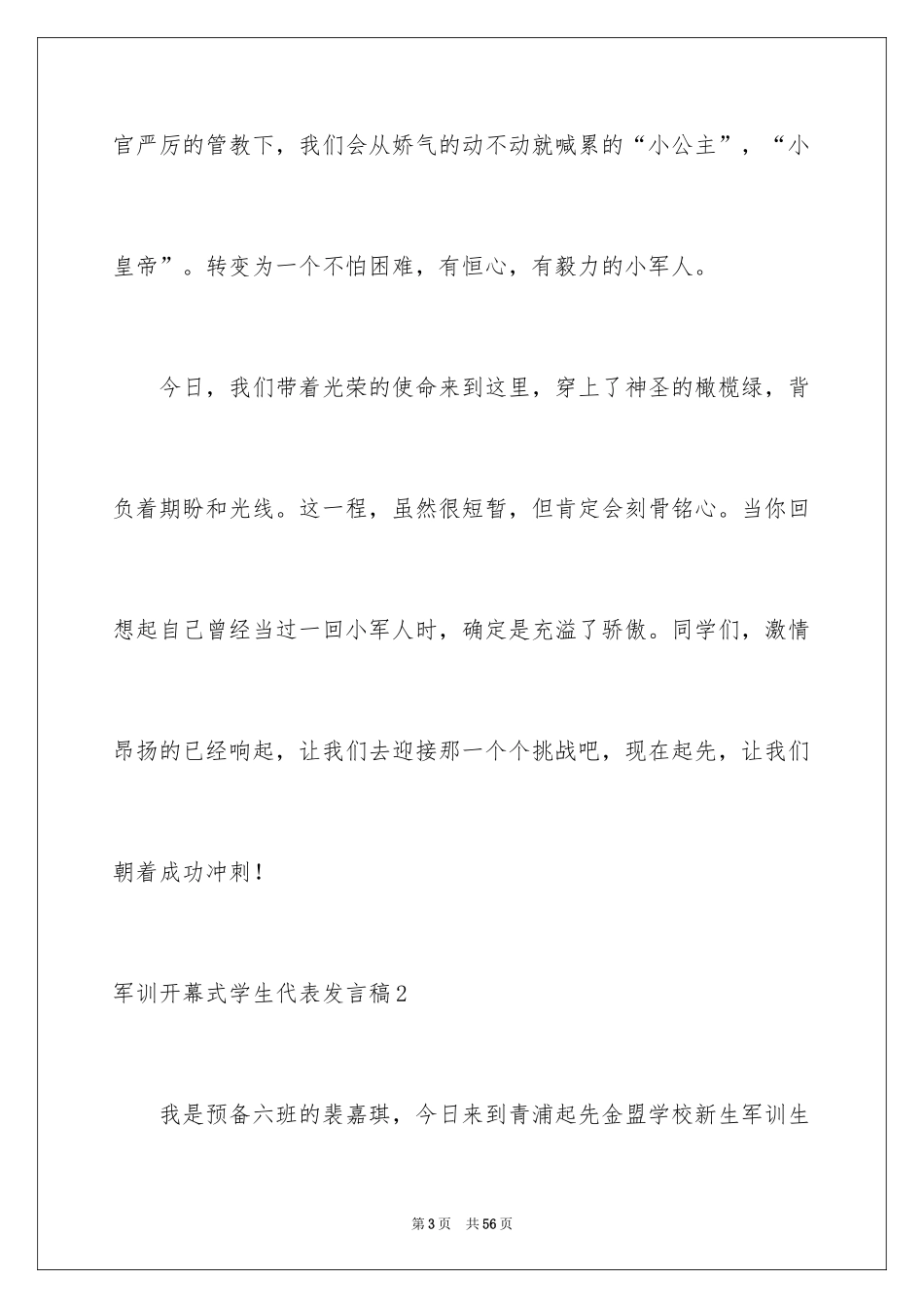 2024军训开幕式学生代表发言稿_第3页