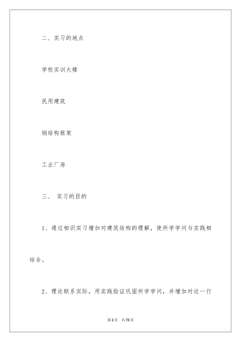 2024土木类实习报告_28_第2页