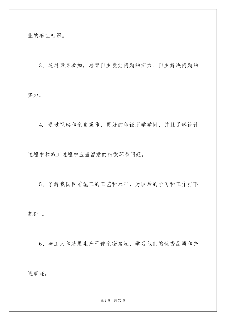 2024土木类实习报告_28_第3页