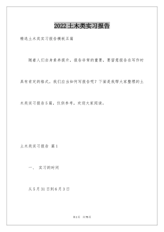 2024土木类实习报告_28