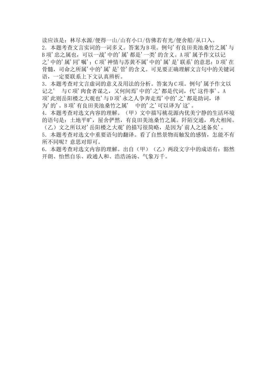 土地的誓言中考解析_第2页