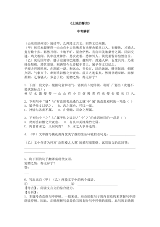 土地的誓言中考解析