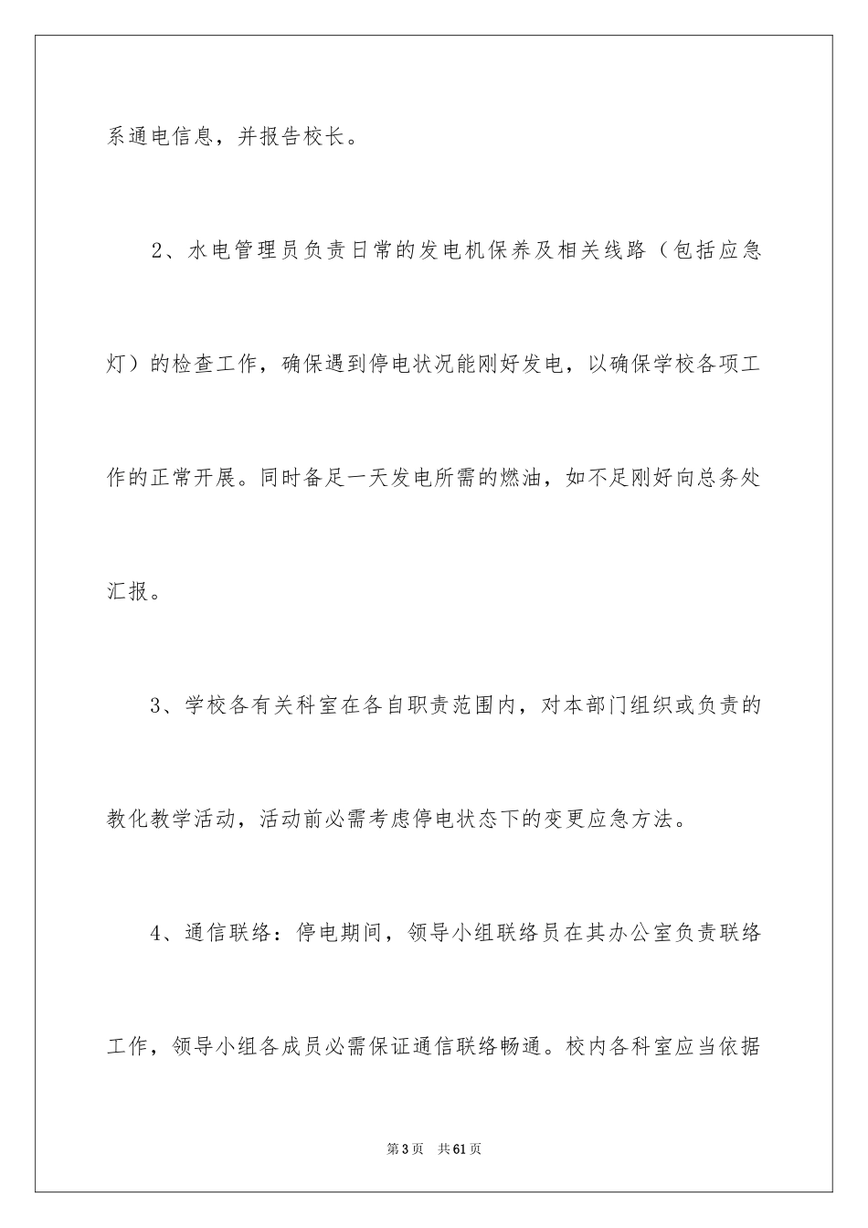 2024停电应急方案_1_第3页