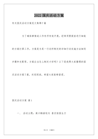 2024国庆活动方案_109
