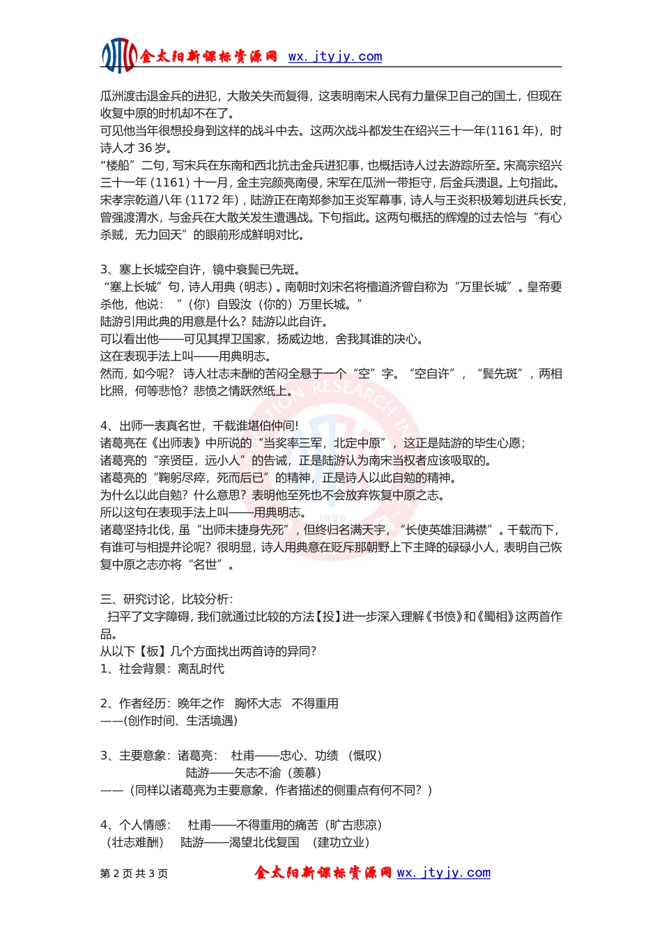 《书愤》教案_第2页