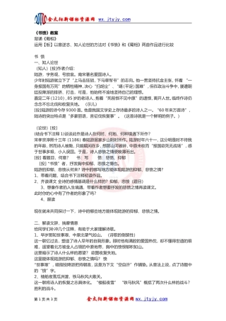 《书愤》教案