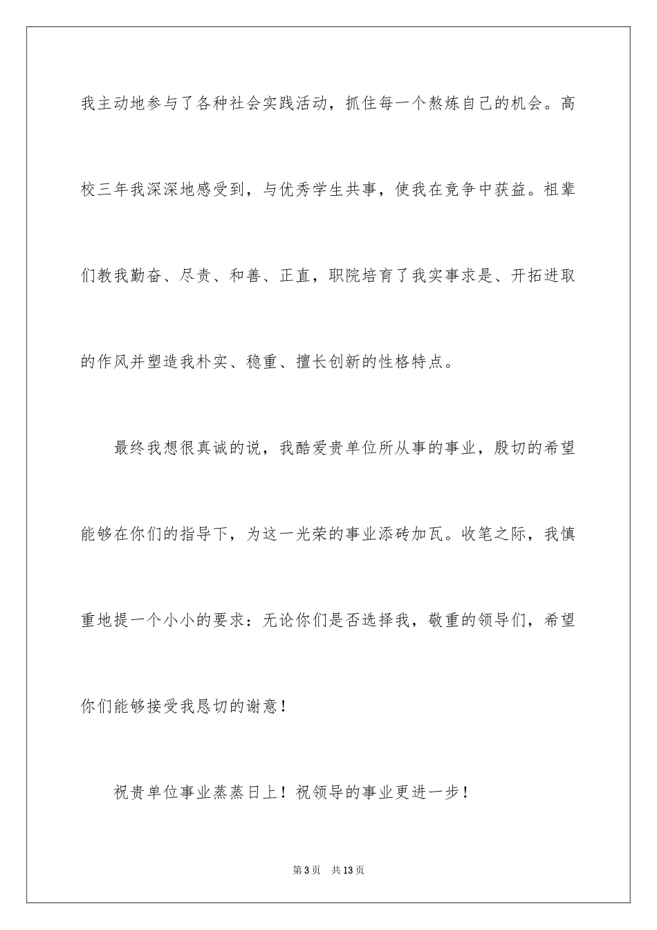 2024外语系专业求职信_第3页