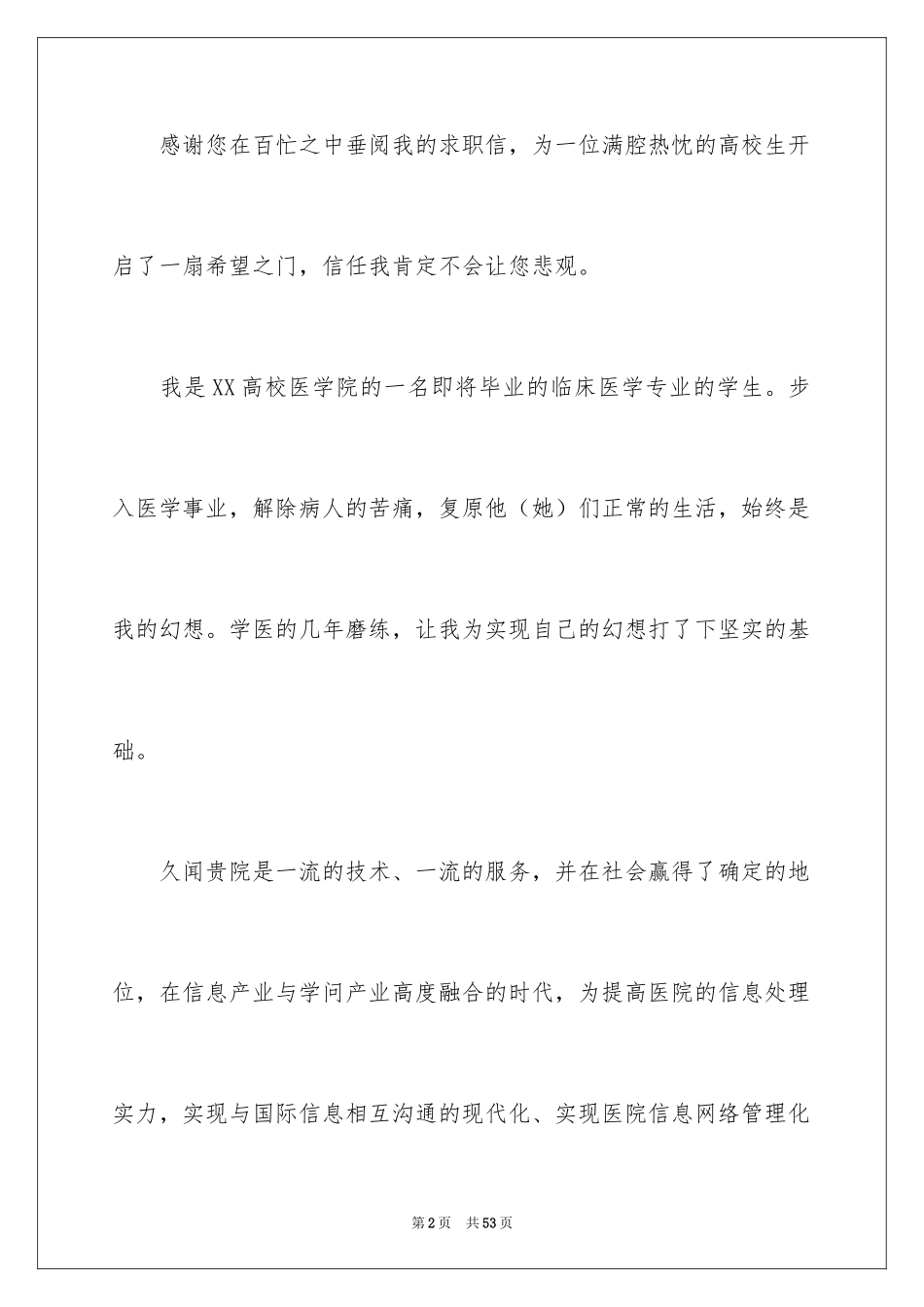 2024医生求职信_32_第2页