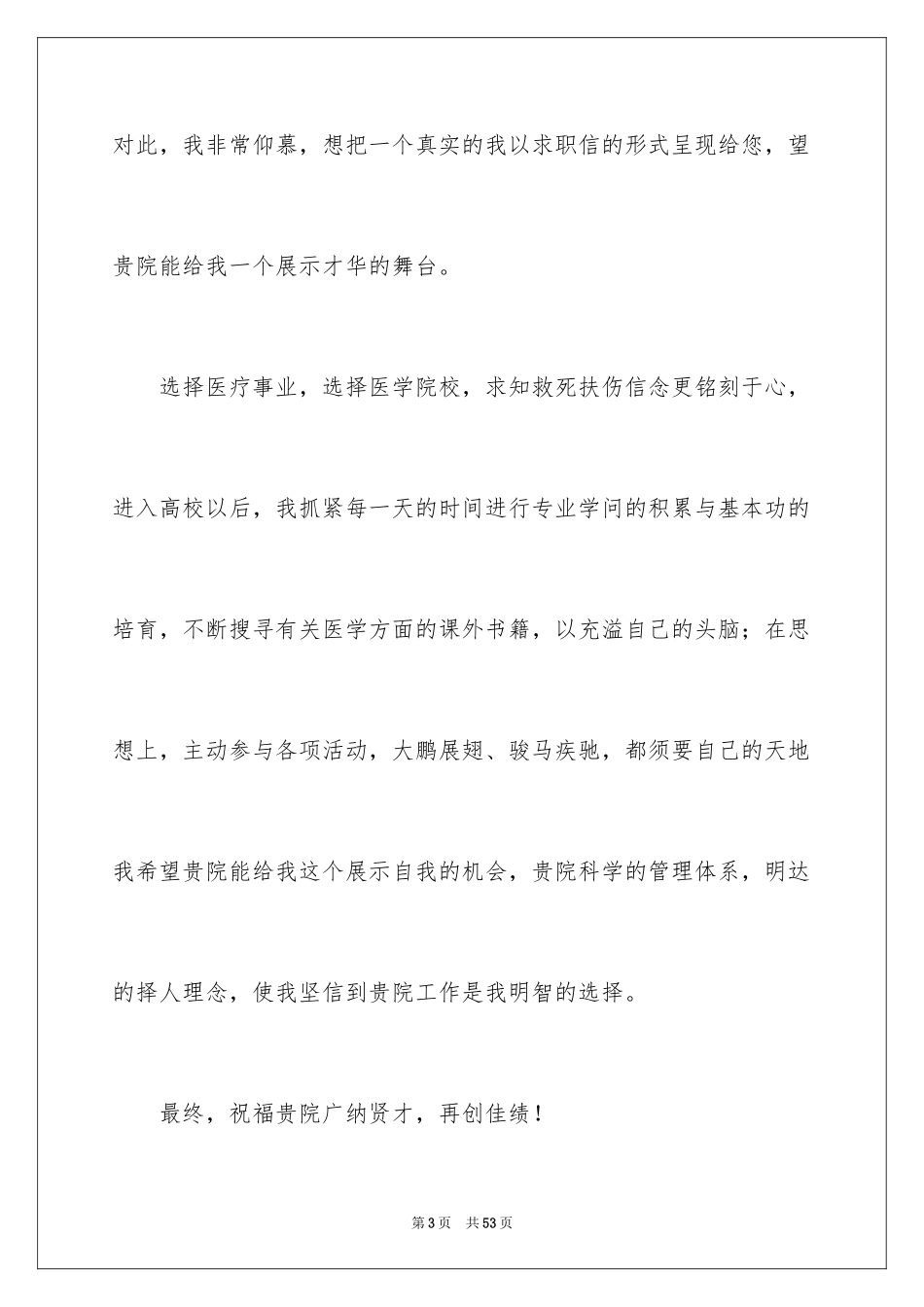 2024医生求职信_32_第3页