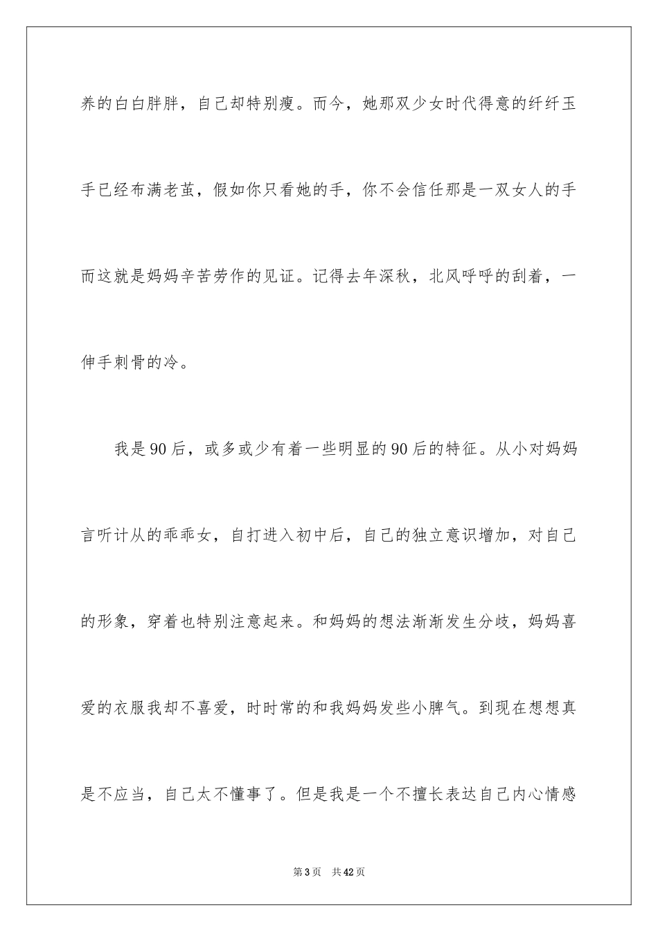 2024大学生感恩大学演讲稿_88_第3页