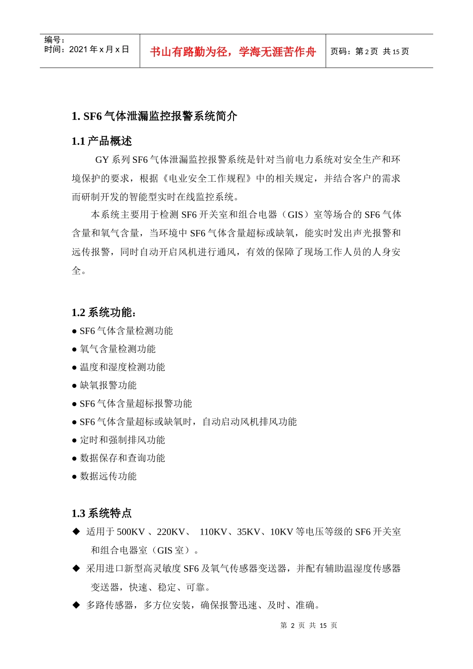 广源电气系列产品SF6气体泄漏监控报警系统_第2页