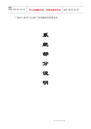 广源电气系列产品SF6气体泄漏监控报警系统