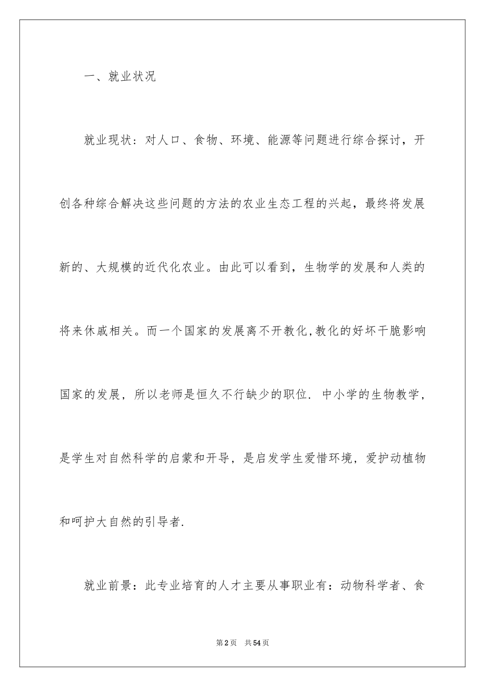 2024大学生职业规划_554_第2页