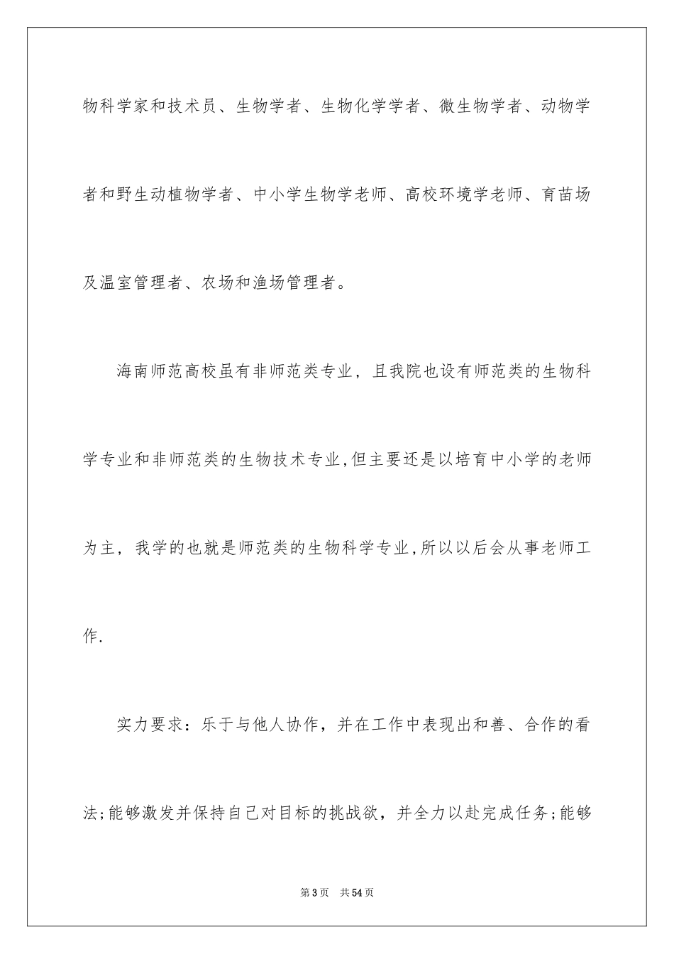 2024大学生职业规划_554_第3页