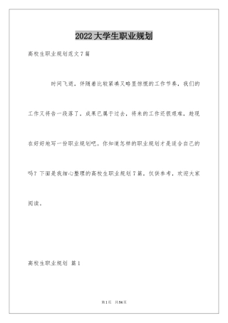 2024大学生职业规划_554
