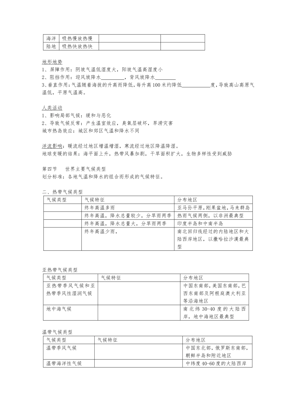 中考地里复习(二)世界自然概况_第3页