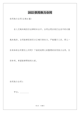 2024供用热力合同_9