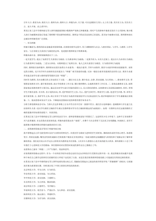 关于思品课程中案例运用的实践分析