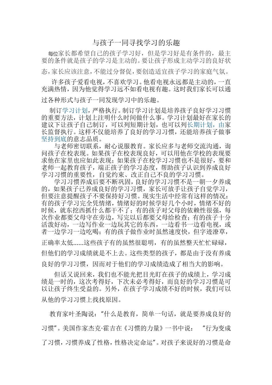 与孩子一同寻找学习的乐趣_第1页