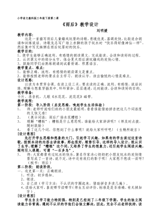 雨后教学设计
