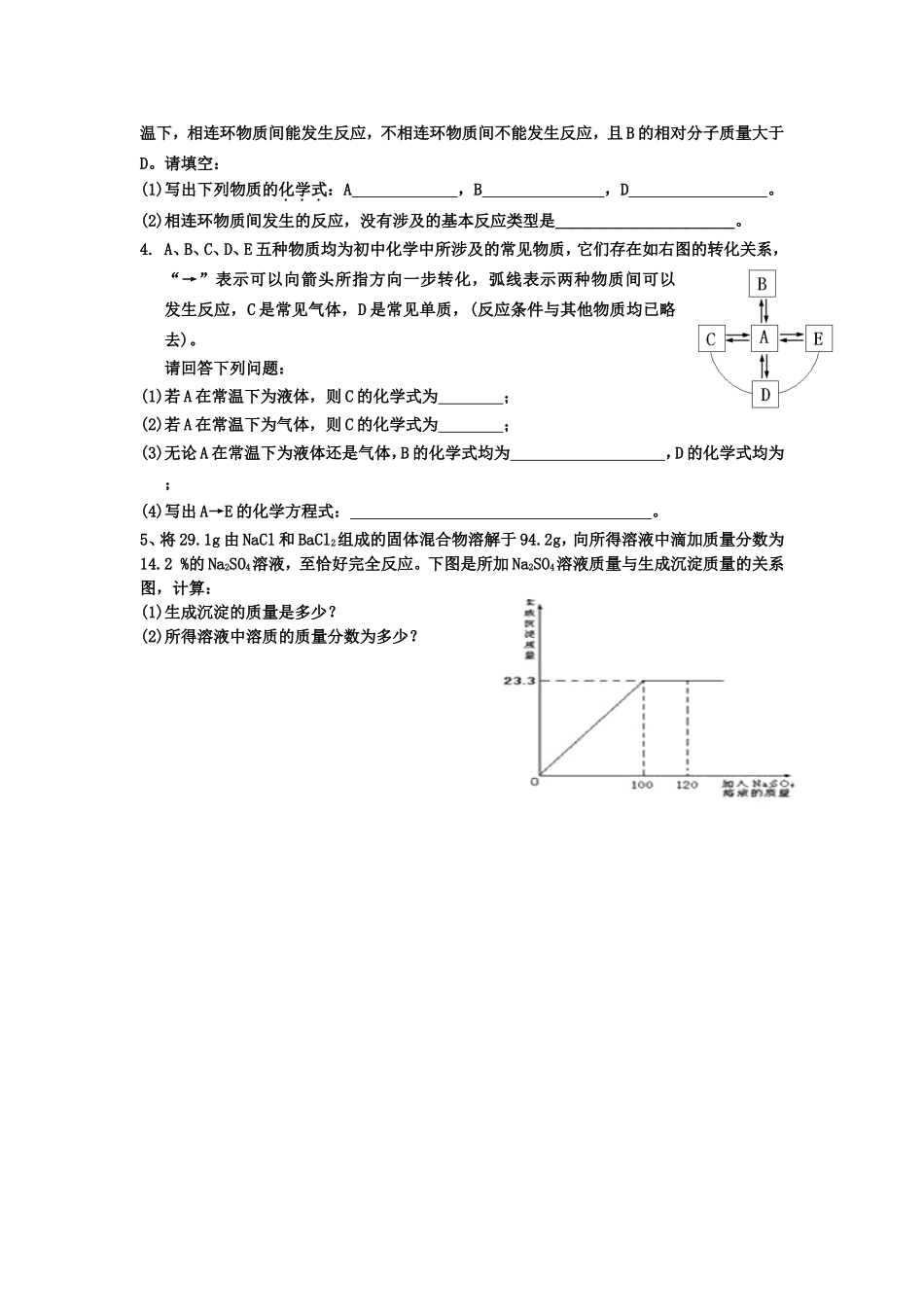 2015年春化学能力提升训练题_第2页