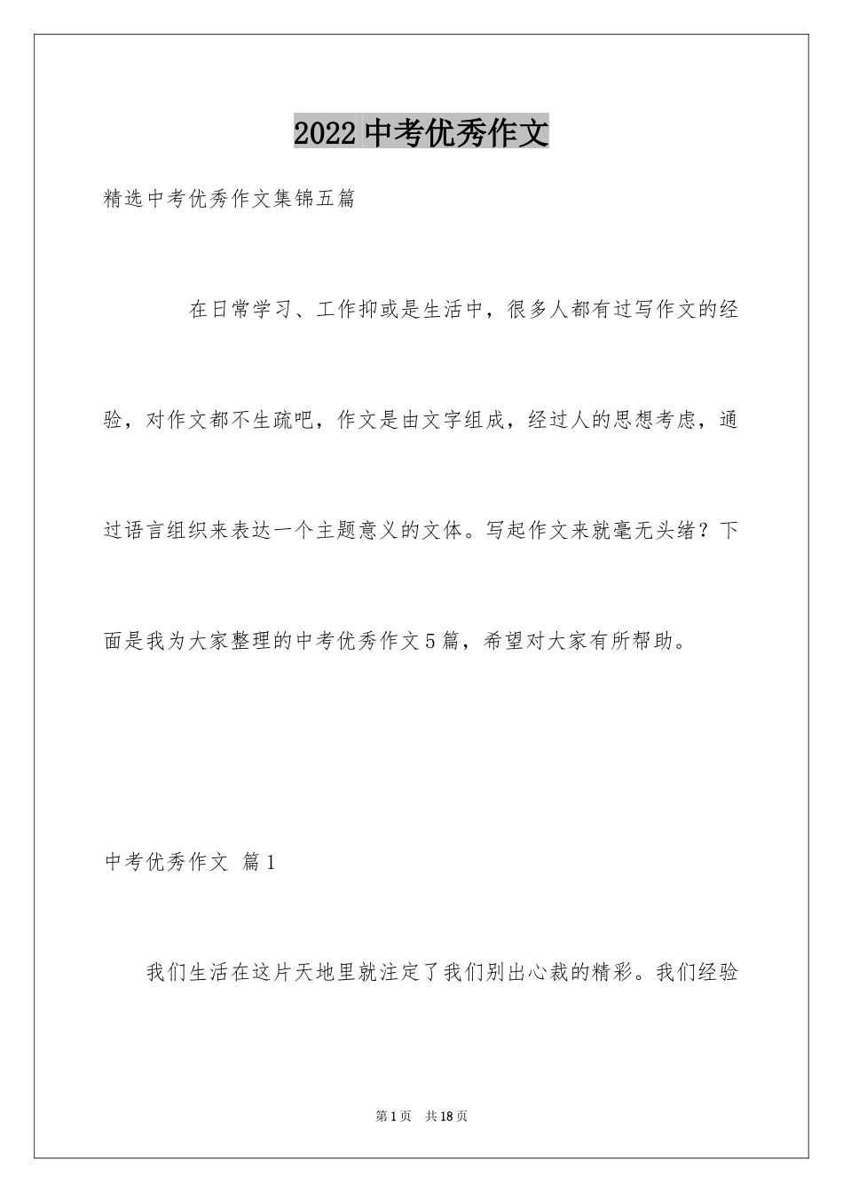 2024中考优秀作文_116_第1页