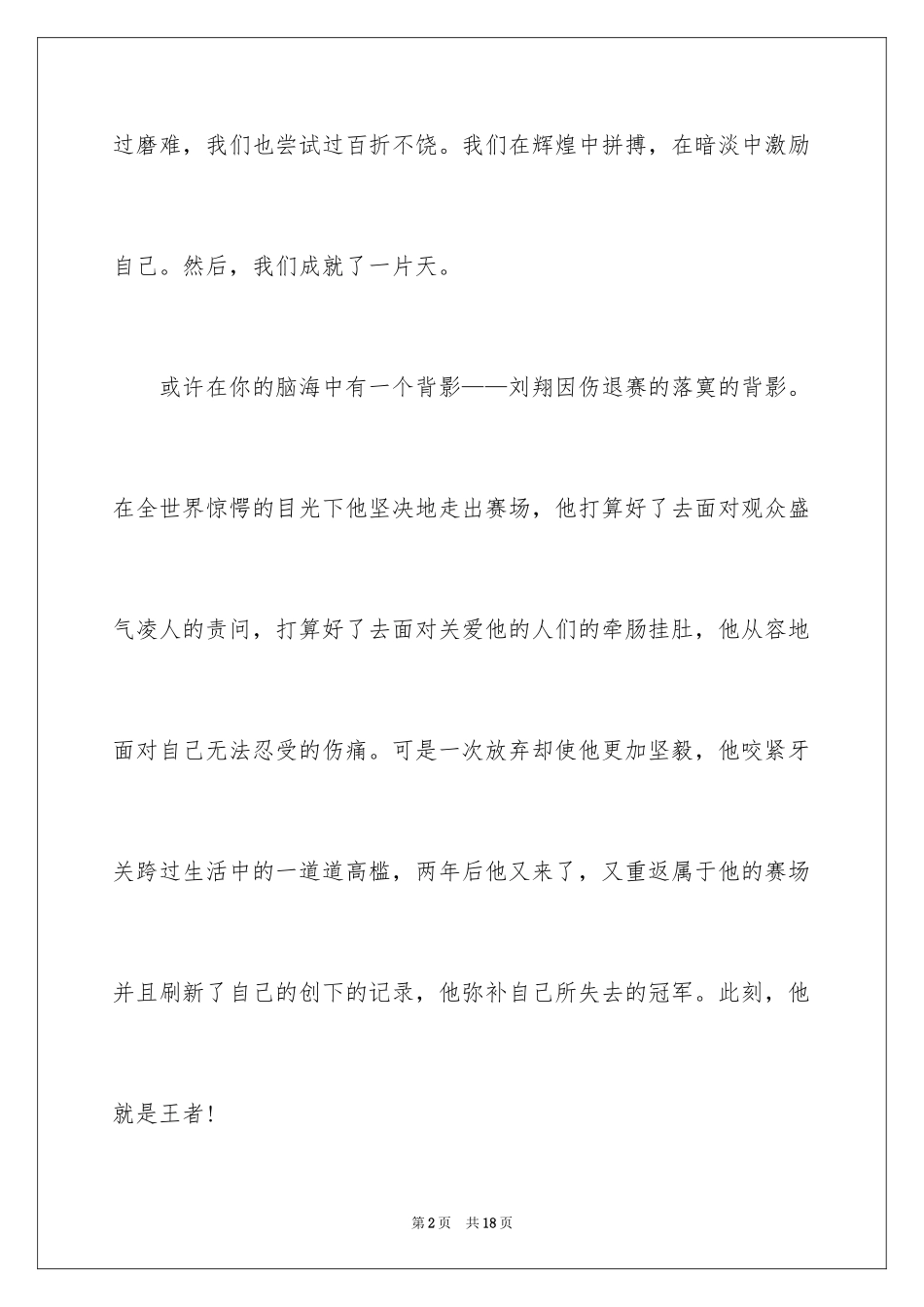 2024中考优秀作文_116_第2页