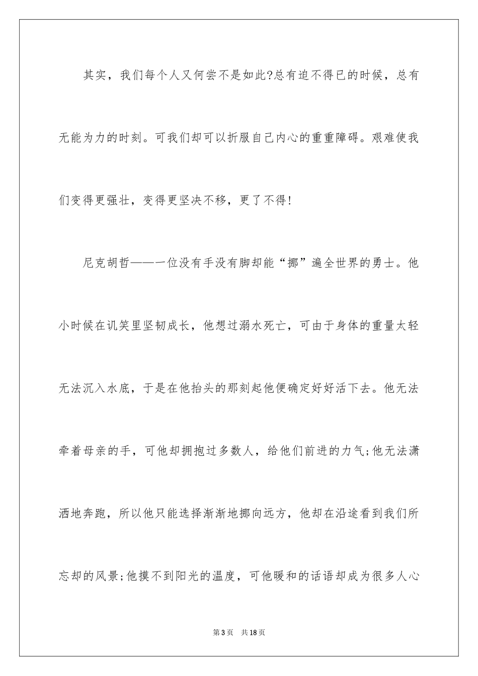 2024中考优秀作文_116_第3页