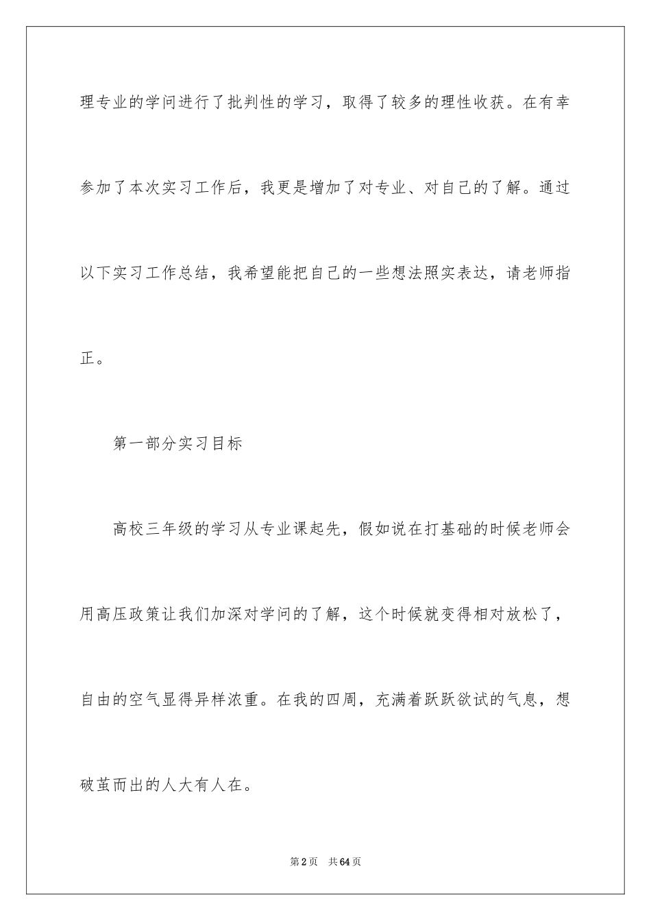 2024在机场实习报告_15_第2页