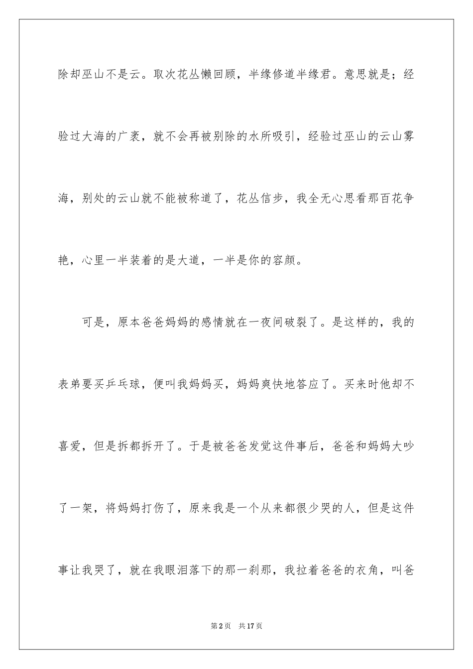 2024写人叙事作文_81_第2页