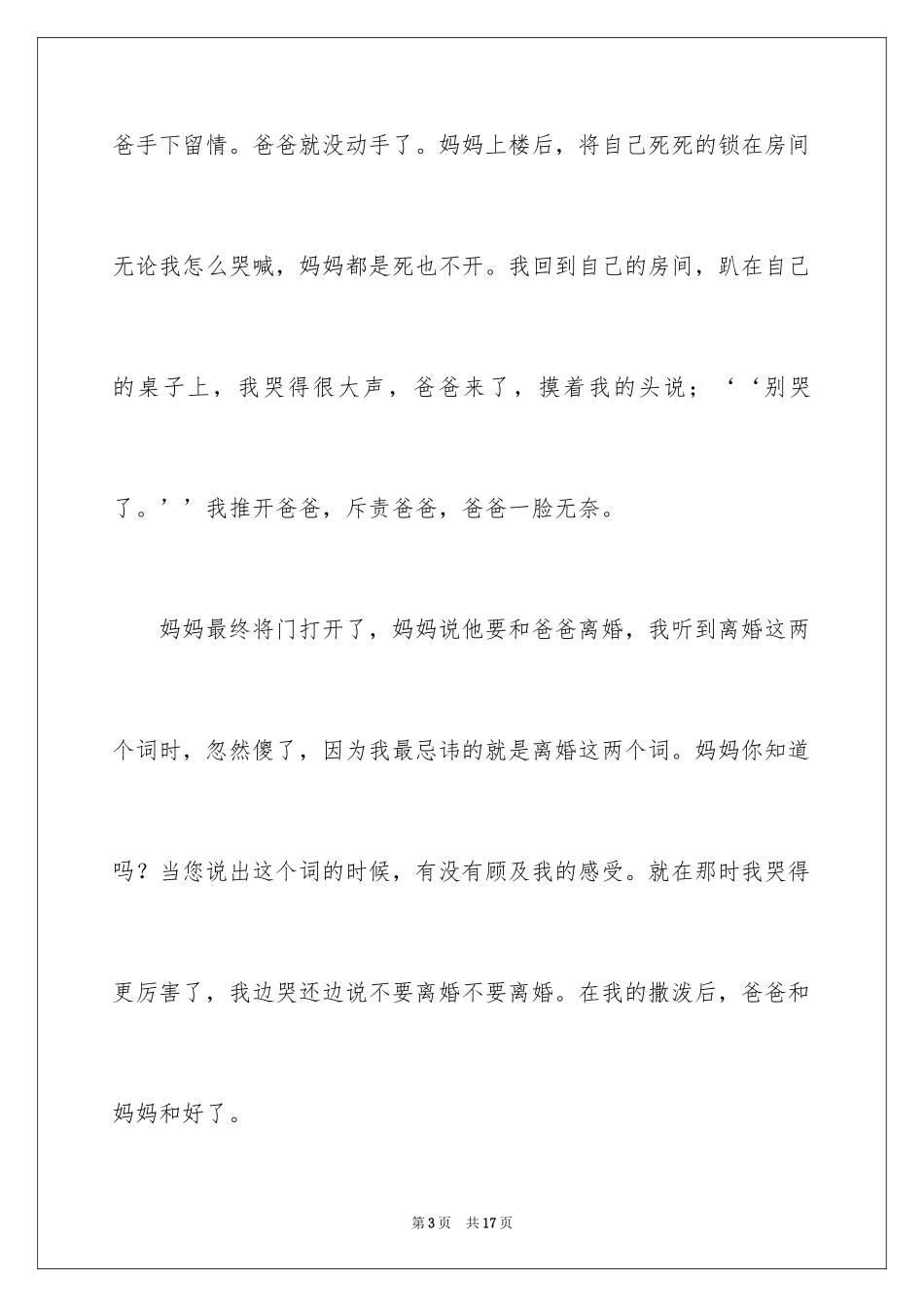 2024写人叙事作文_81_第3页
