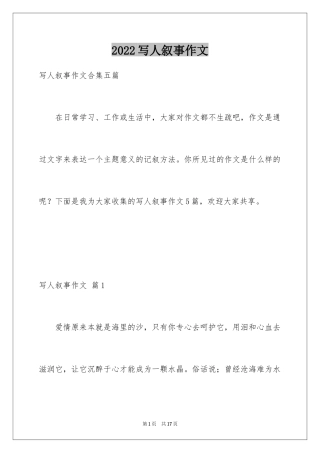 2024写人叙事作文_81