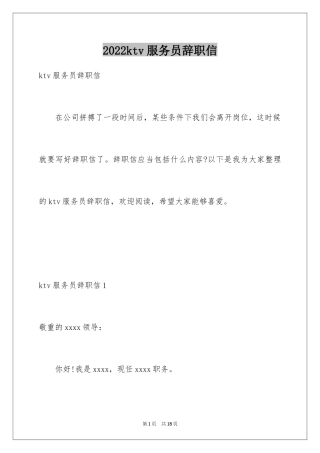 2024ktv服务员辞职信_3