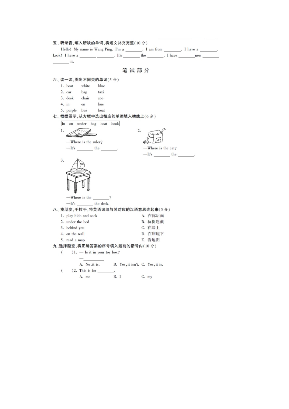 三年级下英语单元测试题-第四单元-13-14冀教版（三起）（扫描版）_第2页