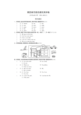 三年级下英语单元测试题-第四单元-13-14冀教版（三起）（扫描版）