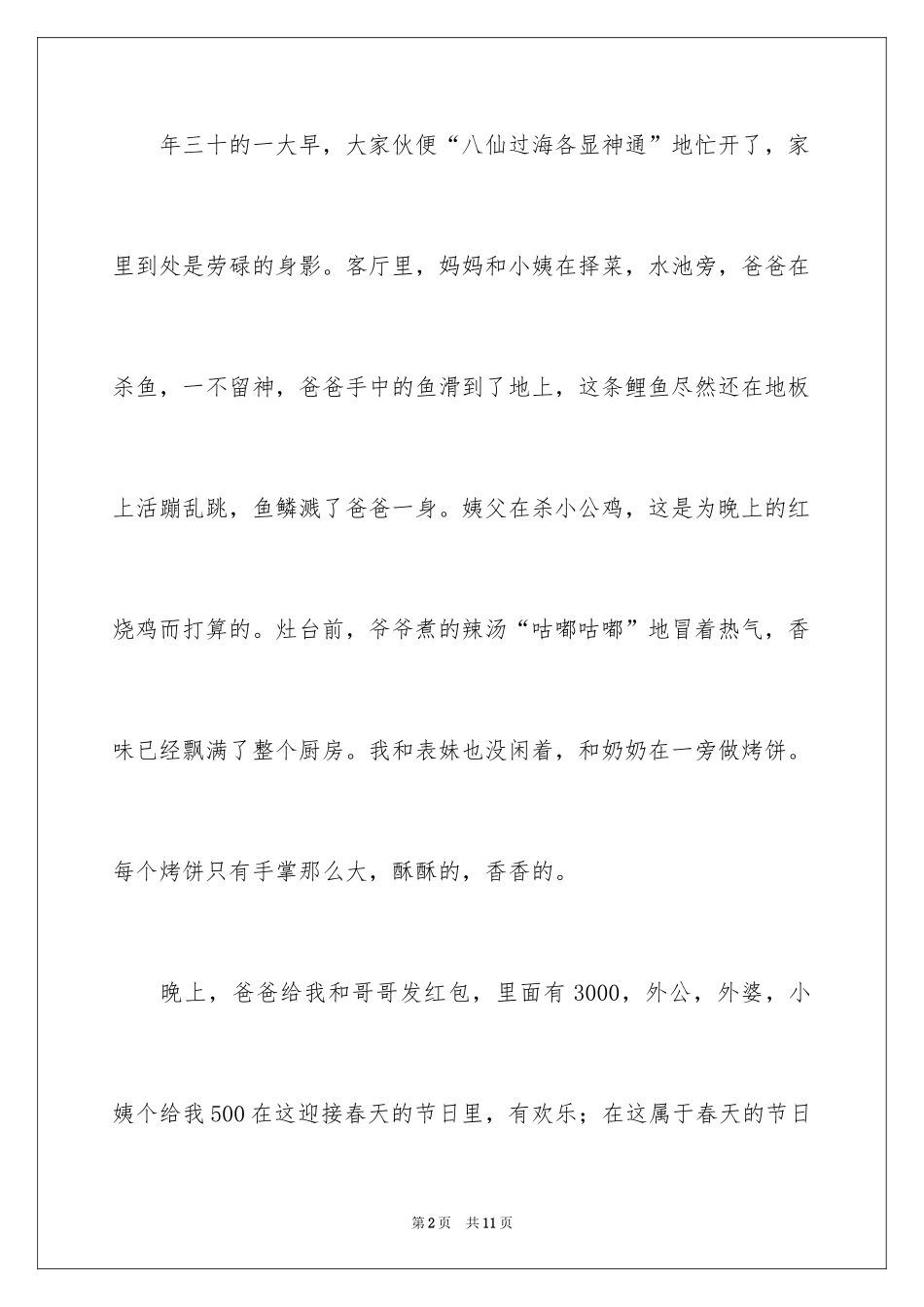 2024初一春节作文_395_第2页