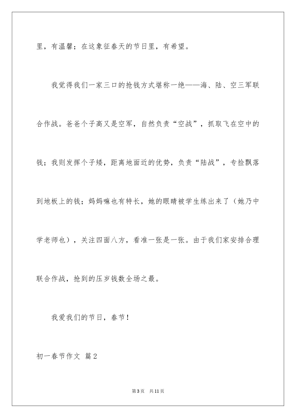 2024初一春节作文_395_第3页