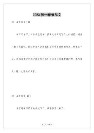 2024初一春节作文_395