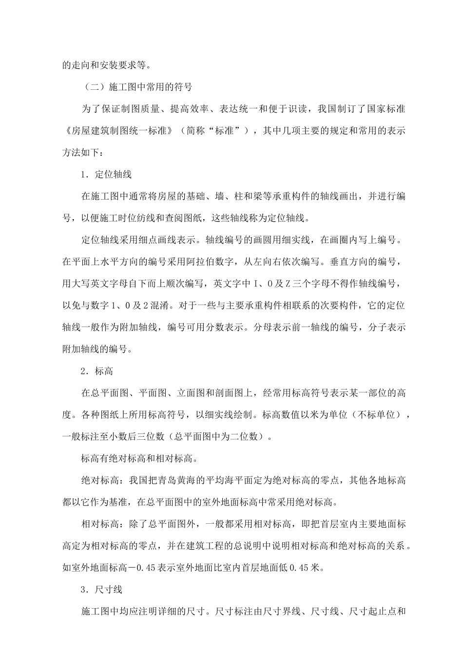 建筑材料基础知识概述_第2页