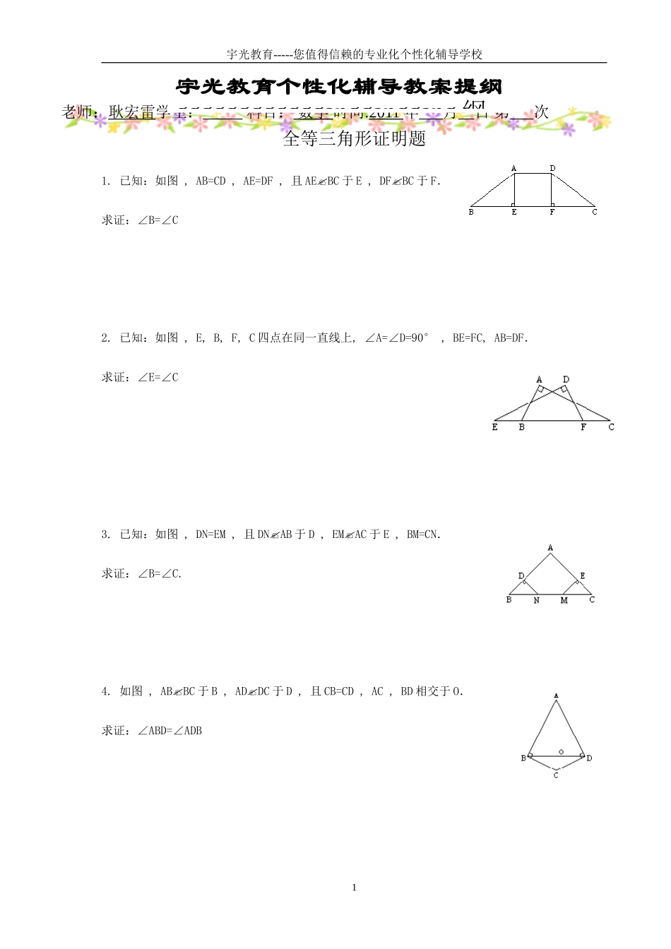 全等三角形的证明题综合_第1页