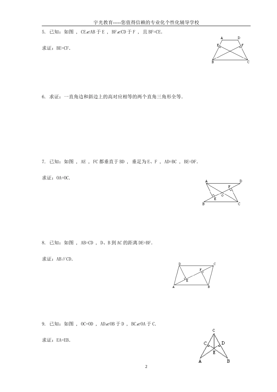 全等三角形的证明题综合_第2页
