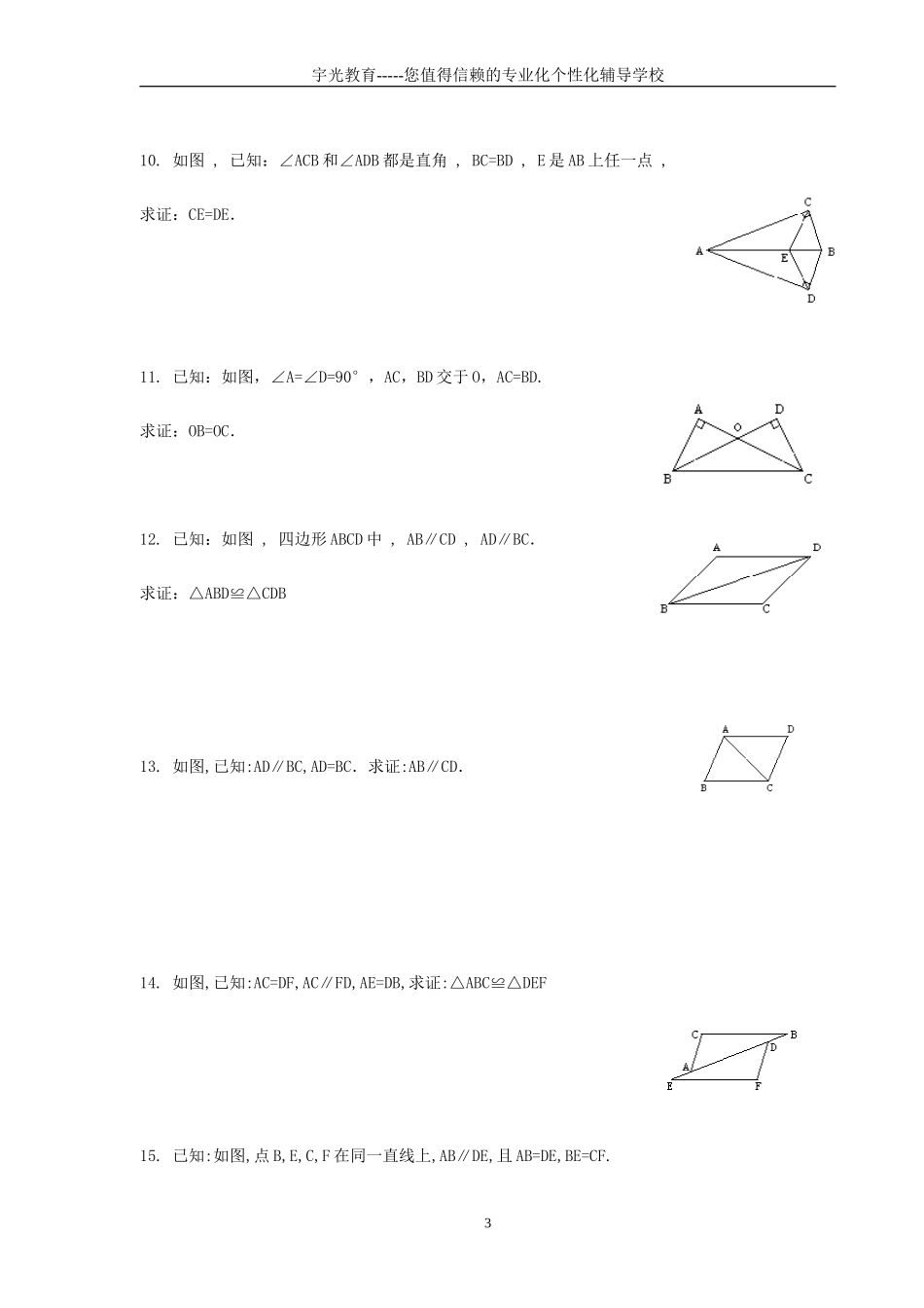 全等三角形的证明题综合_第3页