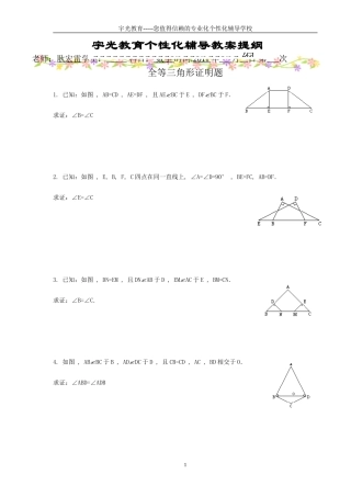 全等三角形的证明题综合