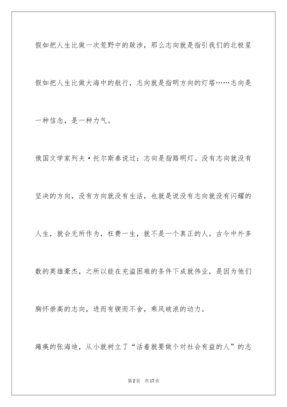 2024中华魂读书活动演讲稿_第2页