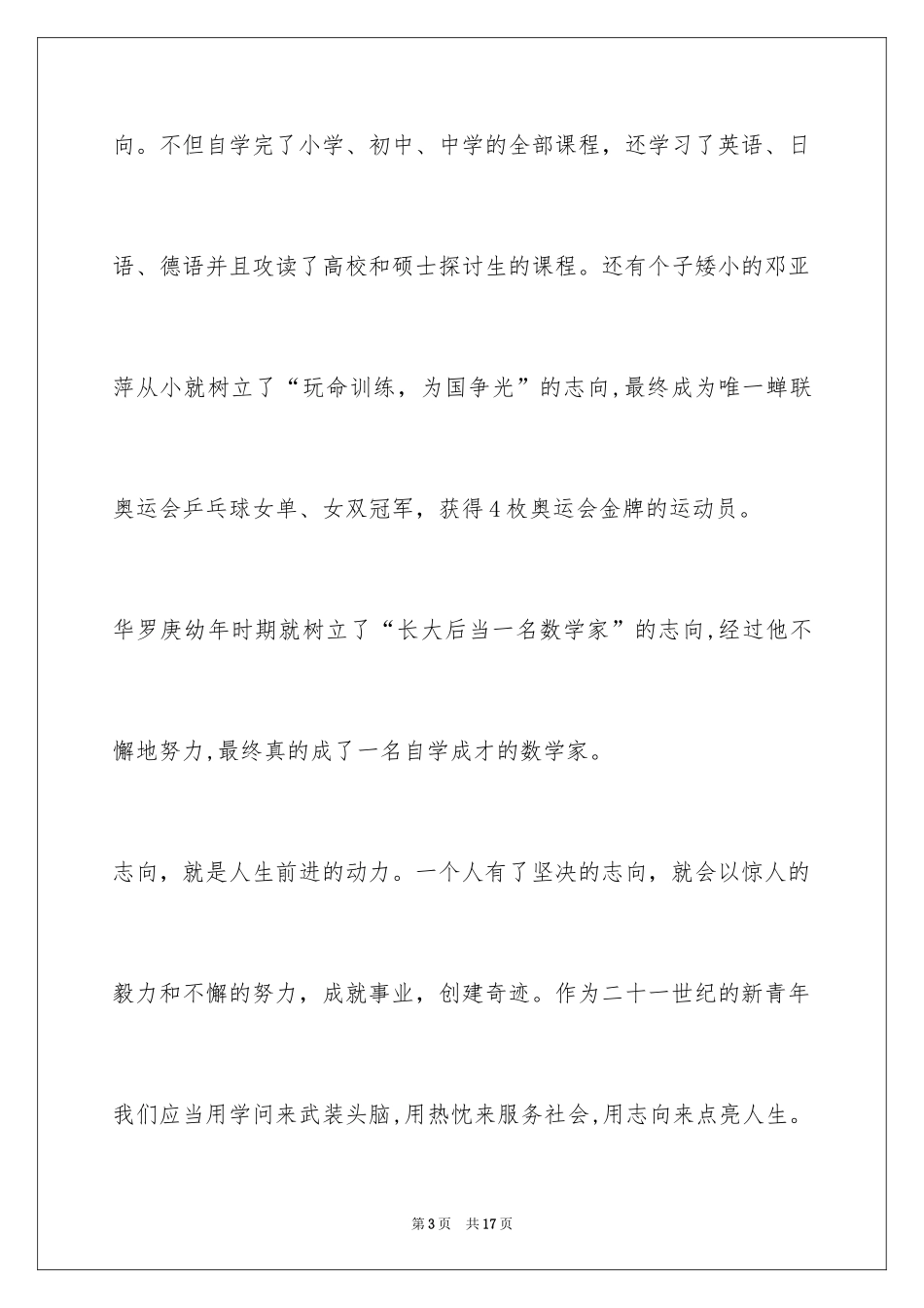 2024中华魂读书活动演讲稿_第3页