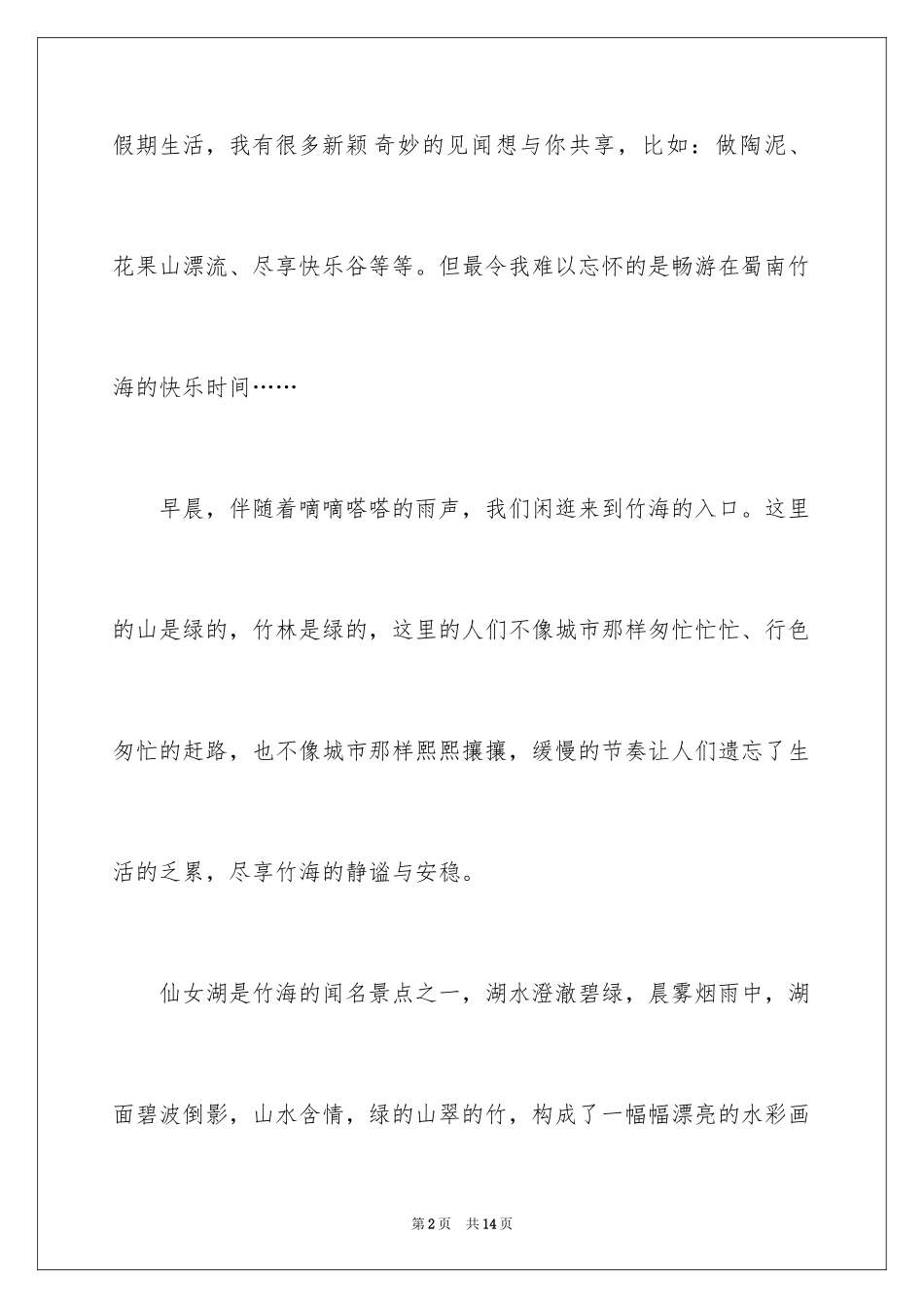 2024中学生作文_14_第2页