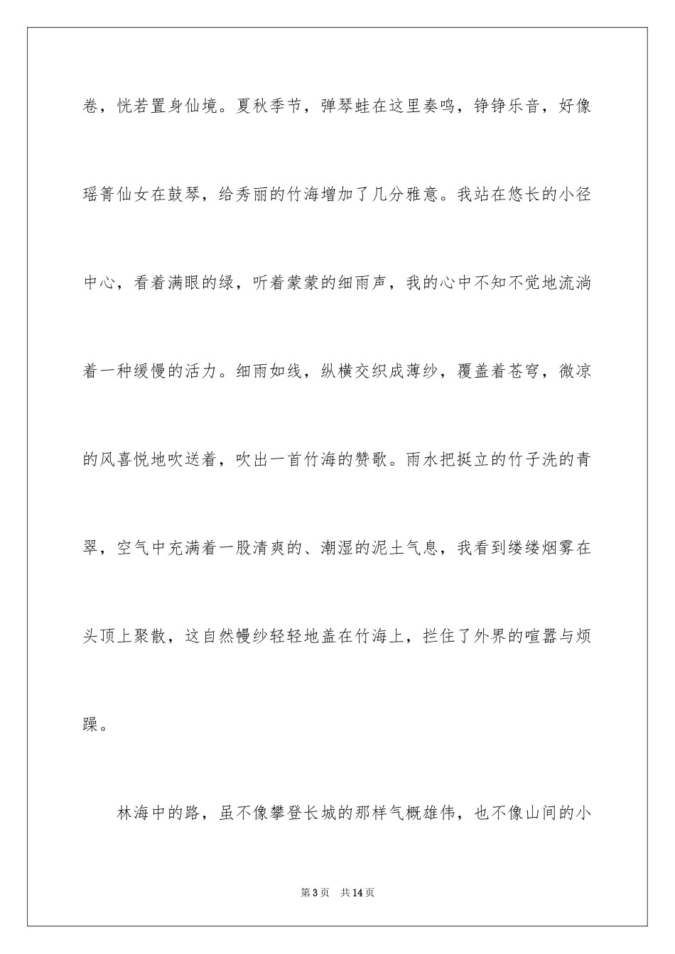 2024中学生作文_14_第3页
