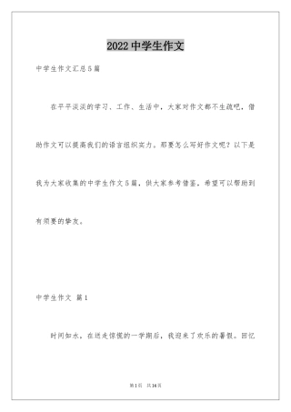 2024中学生作文_14