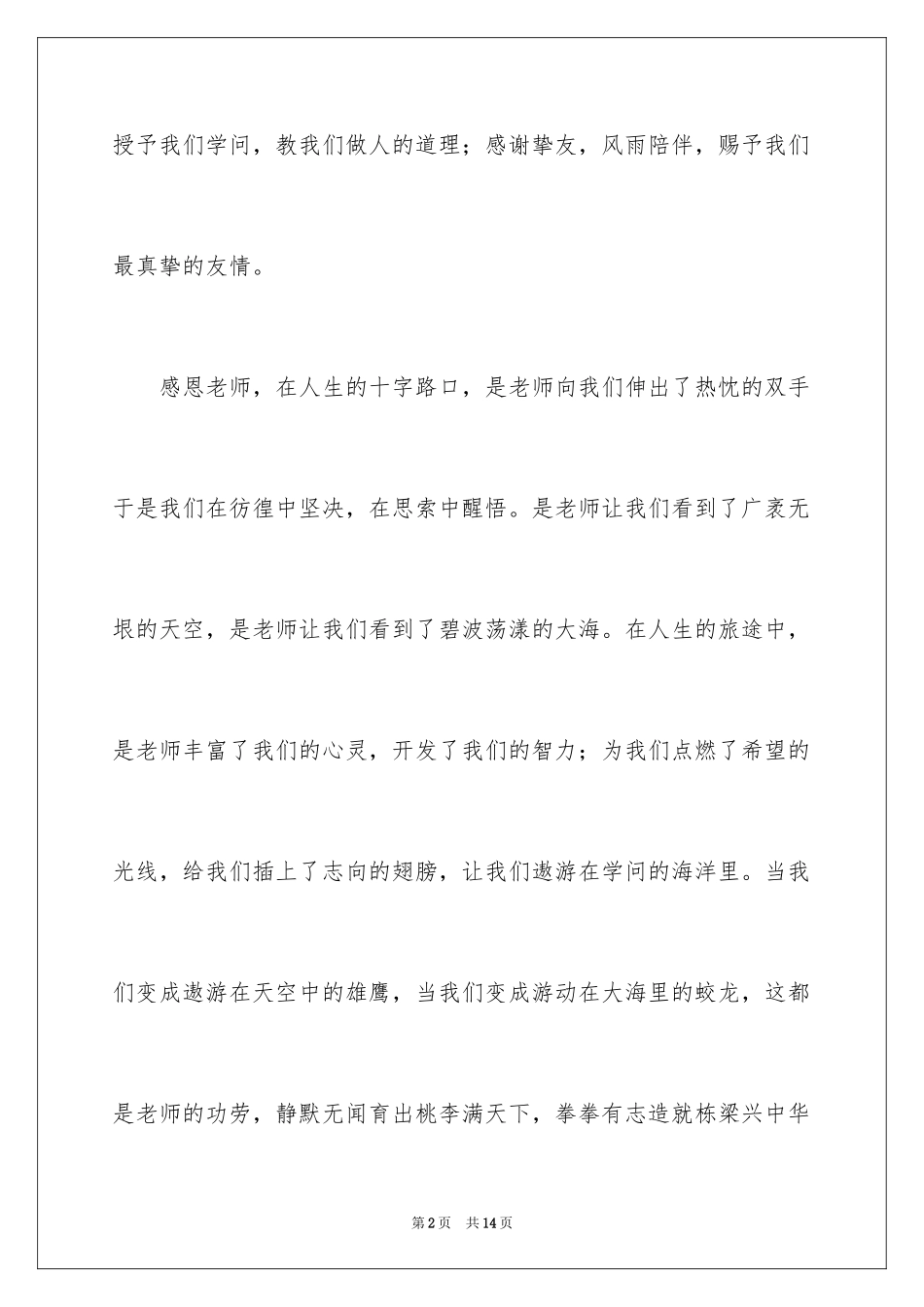 2024中学生感恩父母演讲稿_68_第2页